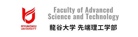 龍谷大学 先端理工学部